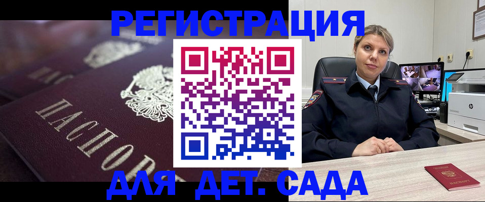 регистрация для дет. сада в Георгиевске