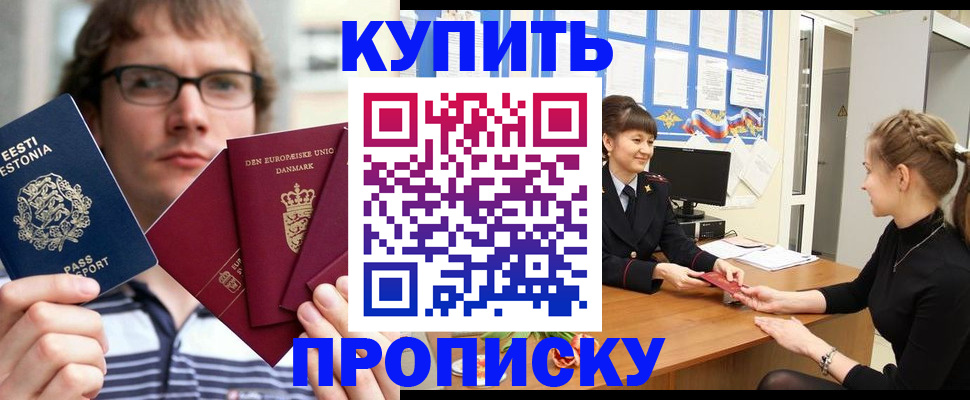 прописка паспорт в Георгиевске