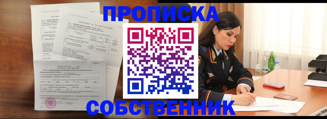 временная прописка в Георгиевске